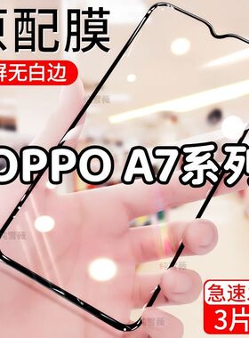 适用于oppoA7 A7X钢化膜oppoA7n全屏手机膜防爆A7防摔膜黑边蓝光