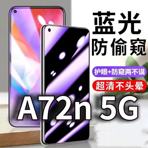 适用OPPOA72n5G防蓝光防窥膜a72防偷窥钢化膜PDYM10防偷看手机膜黑边oppoA72防摔防爆保护隐私贴膜全屏防偷窃