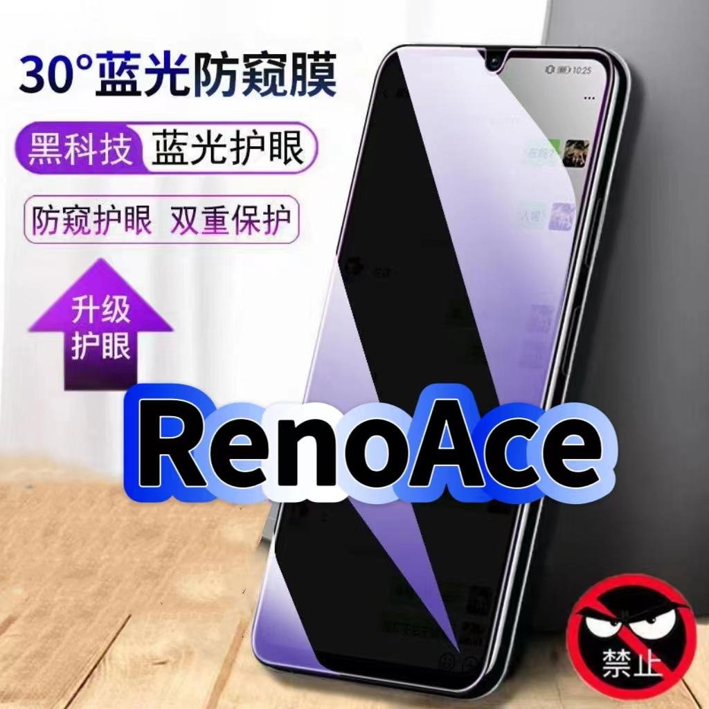 适用OPPORenoAce钢化膜PCLM10抗蓝光防窥膜欧派renoace护眼手机膜5G黑边保护隐私防偷窥看贴膜防摔爆高清玻璃