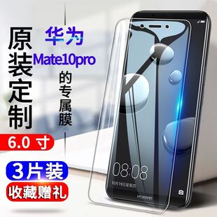 华为mate10pro钢化膜BLA-AL00 TL00全屏抗蓝光防爆玻璃膜手机贴膜