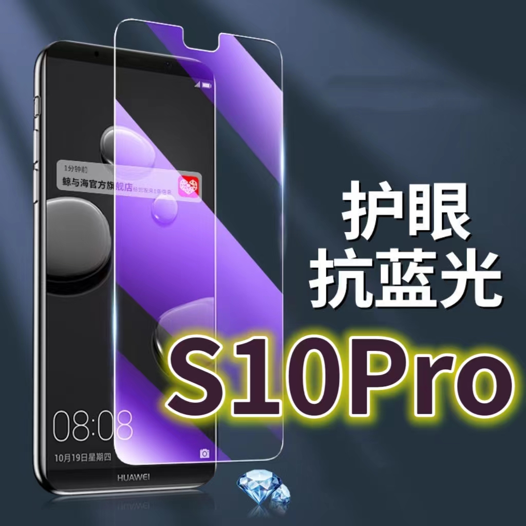 适用vivos10pro钢化膜V2121A抗蓝光护眼S10手机膜黑边S10PRO5G原装保