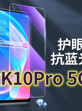 适用OPPOK10PRO5G钢化膜PGIM10抗蓝光护眼k10x手机膜黑边5G原装保护膜欧泊k10活力版原厂全屏防摔防爆玻璃膜