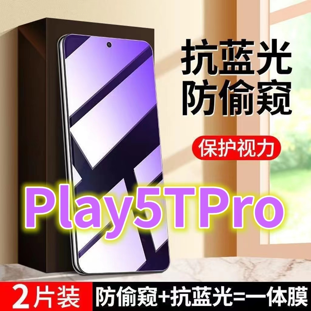 适用 华为荣耀play5tpro抗蓝光护眼防窥膜CHL-AL00全屏钢化膜HONOR防窥视手机膜PLAY5TPRO防偷看屏幕5G黑边防