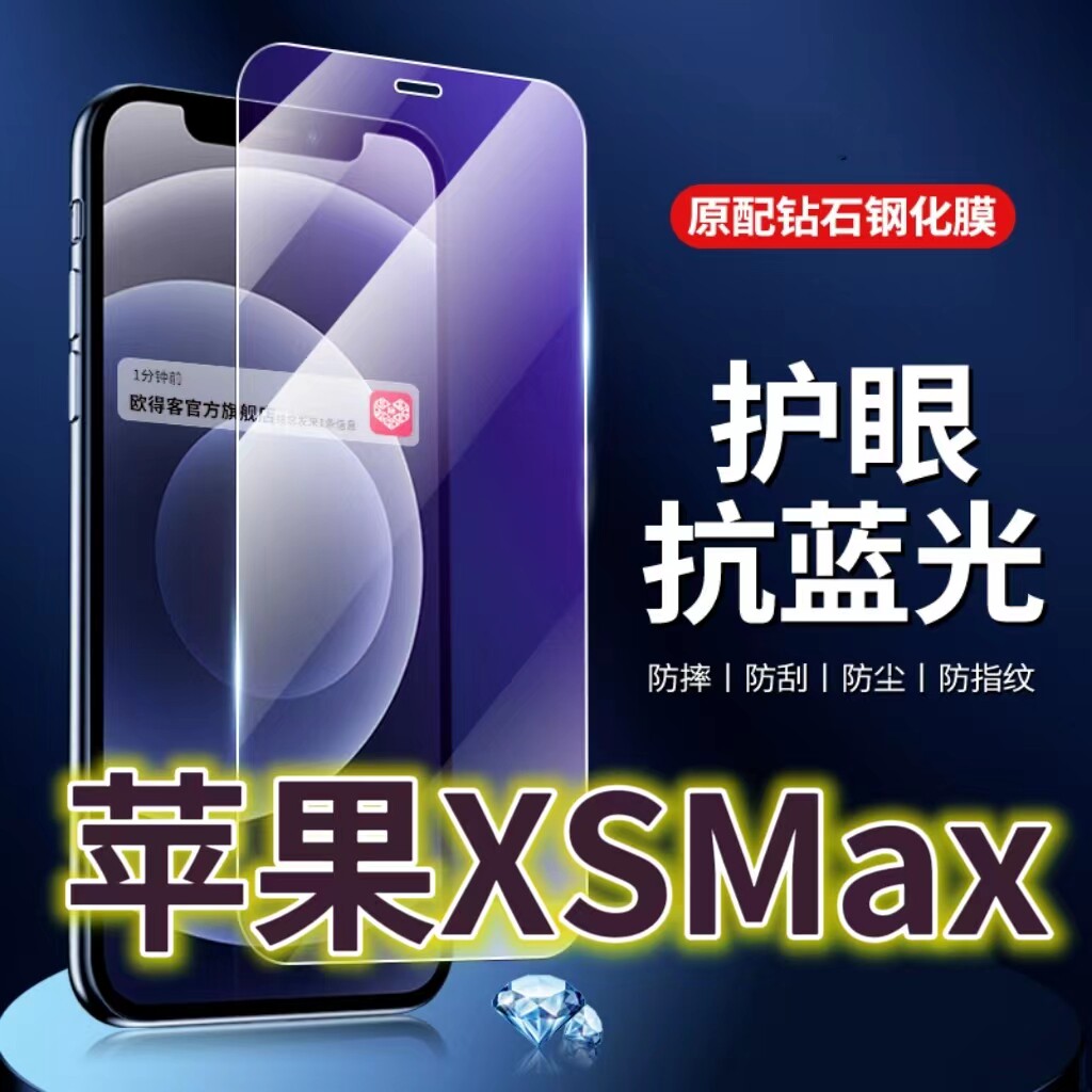 适用苹果XSMAX钢化膜XR抗蓝光护眼iPhoneX手机膜xs黑边原装保护膜原厂全屏防摔防爆玻璃膜高清透明超清贴膜