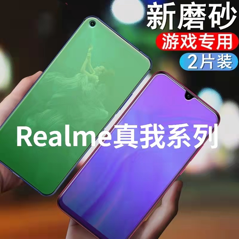 适用RealmeV50V30V25V23V20V15V13V11V5V3磨砂钢化膜Q5Q3Q2Pro绿光护眼真我GTNeo/2/3/5SE全屏防指纹手机膜X7