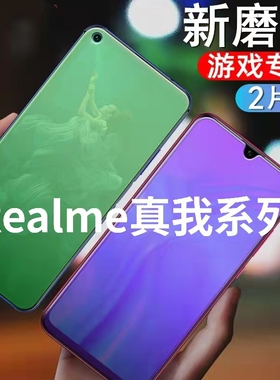 适用RealmeV50V30V25V23V20V15V13V11V5V3磨砂钢化膜Q5Q3Q2Pro绿光护眼真我GTNeo/2/3/5SE全屏防指纹手机膜X7