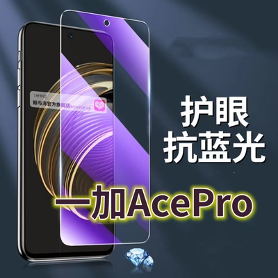 适用 一加AcePro钢化膜5G抗蓝光护眼手机膜PGP110保护膜1+ACE全屏防摔防爆玻璃膜黑边高清透明超清贴膜OnePlu