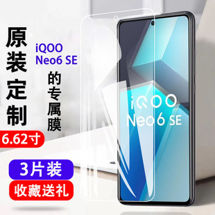 iQOONeo6se钢化膜全屏覆盖抗蓝光爱酷neo6se手机膜V2199A防摔贴膜
