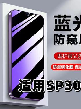 适用华为SP300钢化膜NZONEs7Pro+防窥膜抗蓝光护眼Huawei手机膜5G黑边防偷窥看保护隐私高清紫光防摔玻璃贴膜