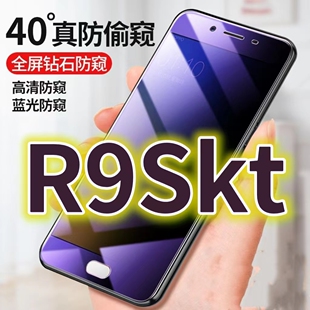 适用OPPOR9SKT蓝光防窥膜R9Sm防偷窥钢化膜r9s手机膜欧泊r9skm防偷看opP0R9PLUS抗兰光全屏防摔爆护眼保护膜