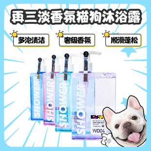 再三狗狗沐浴露宠物法斗比熊泰迪柴犬杀菌除臭香氛洗澡猫咪沐浴液