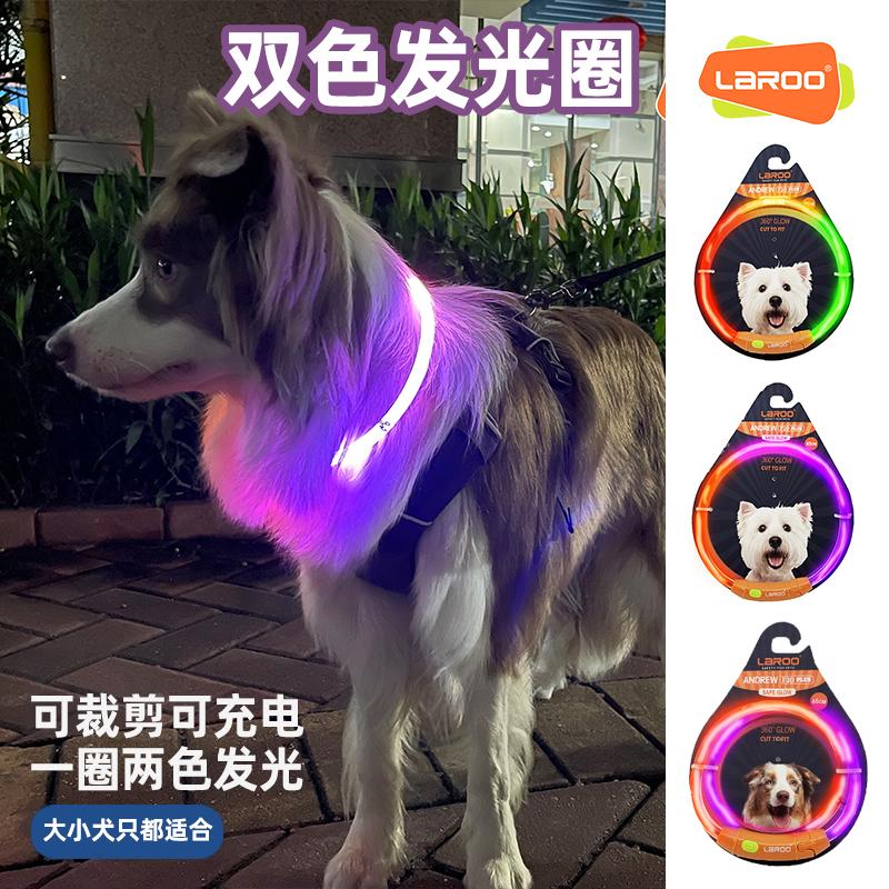 双色发光圈莱诺狗狗夜间防丢充电