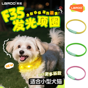 LaRoo莱诺狗狗发光项圈小型犬脖圈宠物夜间 灯遛狗灯猫咪小狗脖套