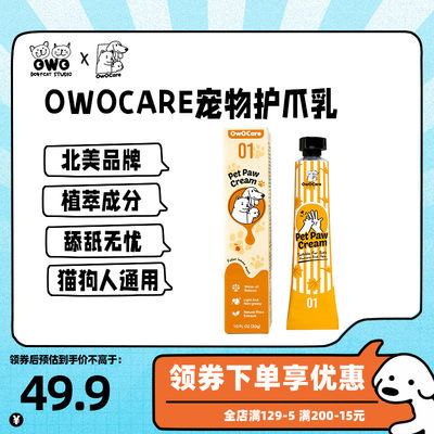 OwOCare宠物护爪膏狗狗猫咪护理