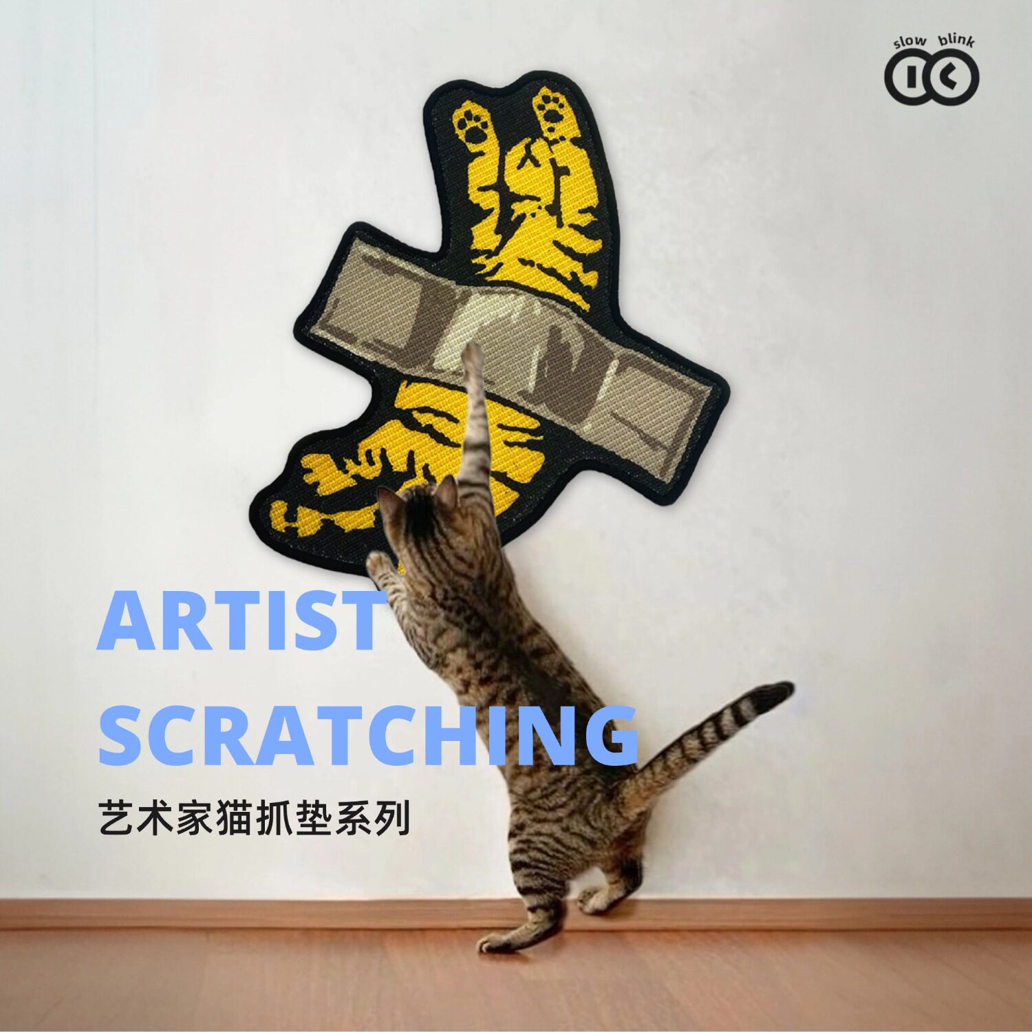 慢眨眼猫抓板剑麻环保耐磨可贴墙图片