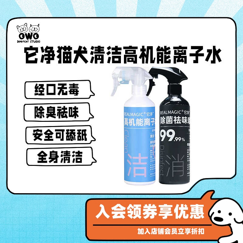 它净离子水比熊宠物清洁免洗猫咪