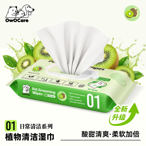 新品OwOCare宠物狗猫湿巾猕猴桃