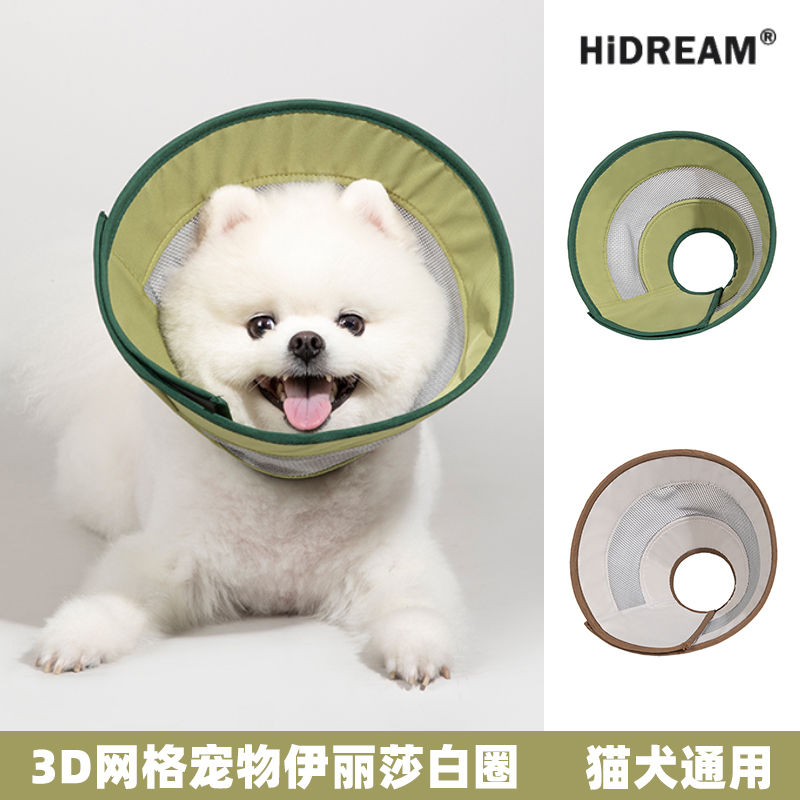 伊丽莎白圈猫咪狗狗夏季透气防舔