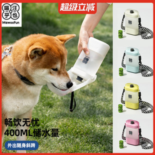 出门 喵乎汪也狗狗水杯外出便携折叠大容量斜跨放狗粮出行水壶挂式