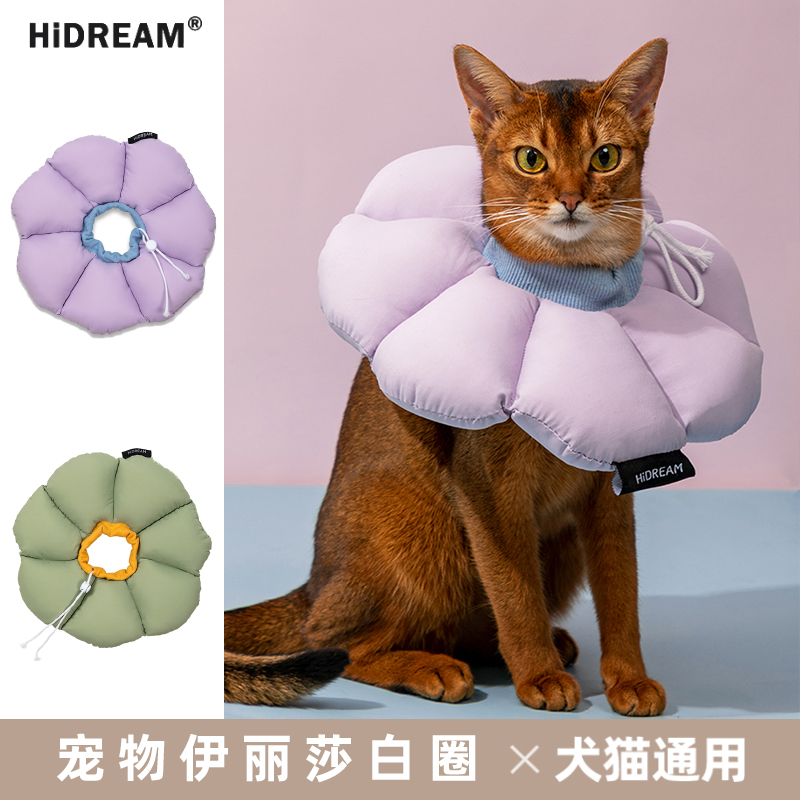 HiDREAM伊丽莎白圈猫咪狗狗软圈