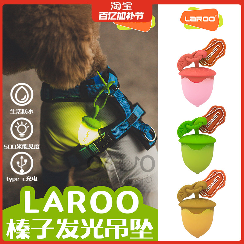 laroo莱诺狗狗榛子吊坠发光灯宠物led可充电夜光项圈防走失遛狗灯