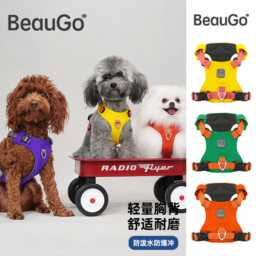 BeauGo狗狗胸背带夏季轻薄防爆冲