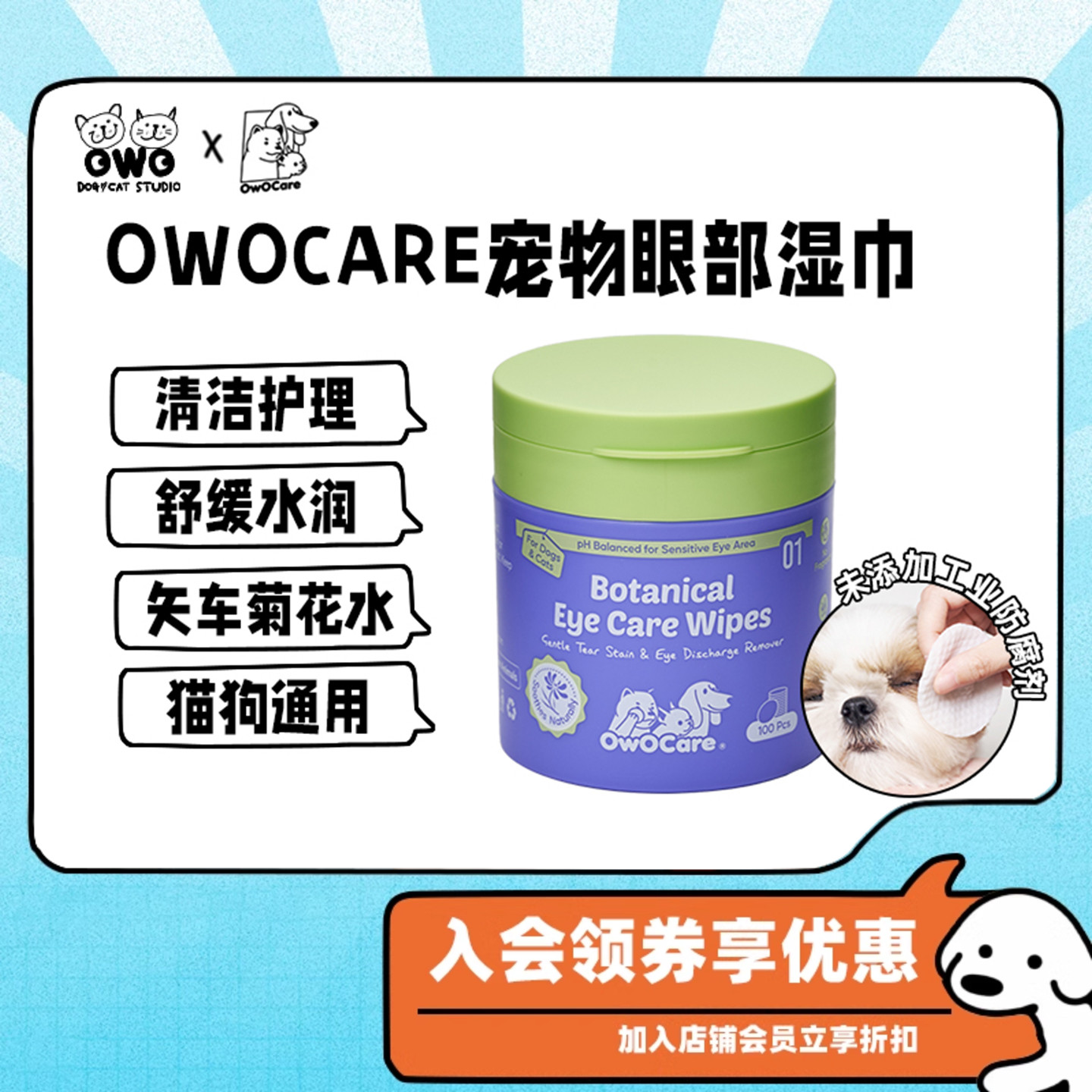 OwOCare宠物眼部湿巾狗猫矢车菊