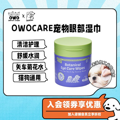 OwOCare宠物眼部湿巾狗猫矢车菊