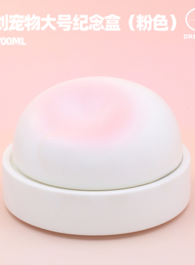 Dreaming大号宠物骨灰盒狗狗猫咪去世火化中小型犬密封陶瓷骨灰罐