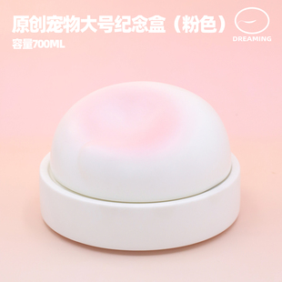 Dreaming大号宠物骨灰盒狗狗猫咪去世火化中小型犬密封陶瓷骨灰罐
