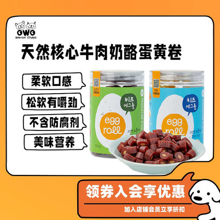 NATURAL CORE天然核心牛肉奶酪蛋黄卷狗狗零食比熊法斗雪纳瑞宠物