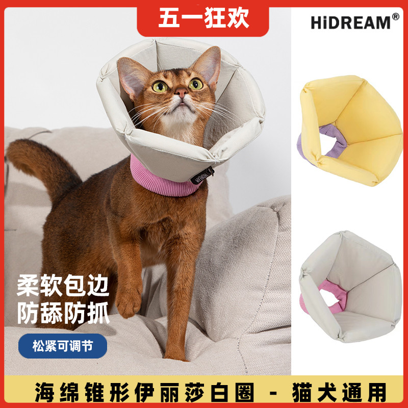 HiDREAM猫咪伊丽莎白圈术后绝育头套狗狗小型 犬加深防舔比熊泰迪