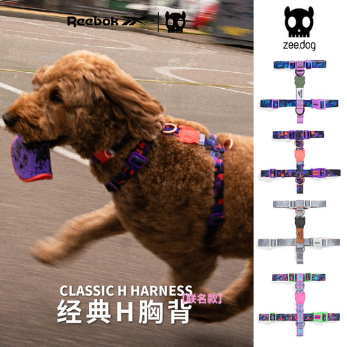 ZeeDog锐步联名H型胸背带狗狗犬