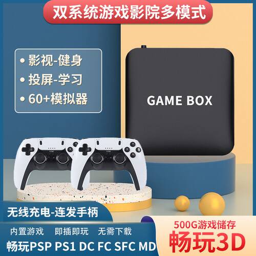PSP和PS1红白机DC电视双系统盒子