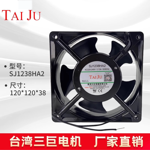 台湾三巨散热风扇220VTAIJU