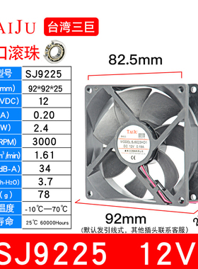 台湾三巨 12V 24V散热风扇 5V SJ9225HD2 SJ9225HD2 SJ9225HD1