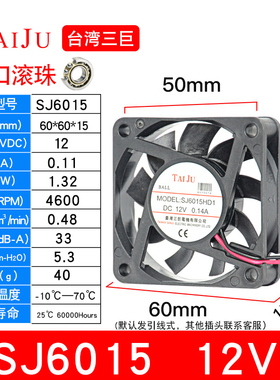 台湾三巨12V24V散热风扇SJ6015HD1 SJ6015HD2 SJ6025 SJ6025