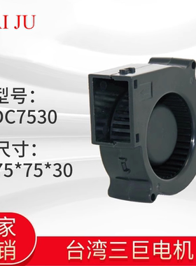 Taiju台巨 DC鼓风机12V离心风机SJ12032HD2 SJ5015 SJ9733 SJ7530