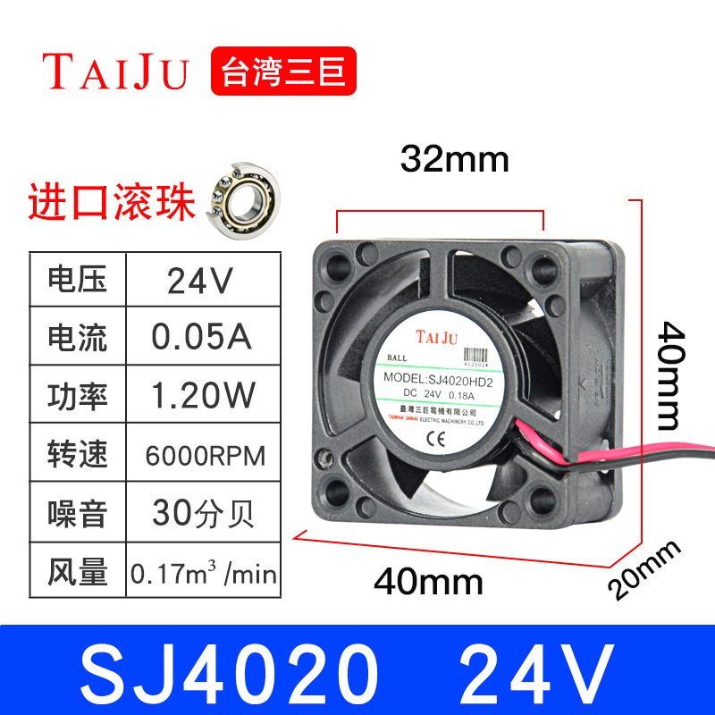 台湾三巨散热风扇TAIJU