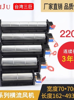 Taiju台巨 横流风机220V贯流风扇 SHE50420A22 50290 50350 50190
