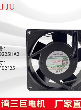 台湾三巨机柜风扇SJ9225HA2 SJ92025HA2 SJ9238HA2 SJ9238HA3电柜