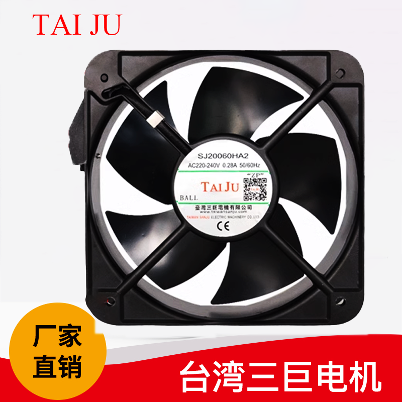 台湾三巨散热风扇220VTAIJU