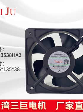 台湾三巨220V轴流风机SJ13538HA2 380V 135*135*38机柜散热风扇
