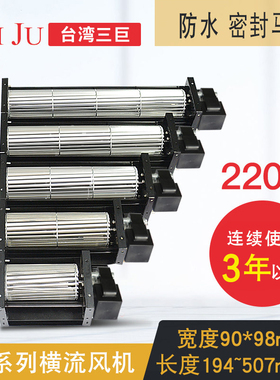 Taiju台巨 横流风机220V 防水密封灌胶 SHE50290A22 SHE60240防潮