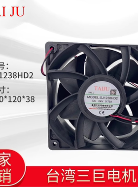 台湾三巨24V散热风扇 SJ1238HD2 SJ1238LD2 SJ1238MD2 SJ1238HD4