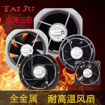 台湾三巨220v散热风扇全金属