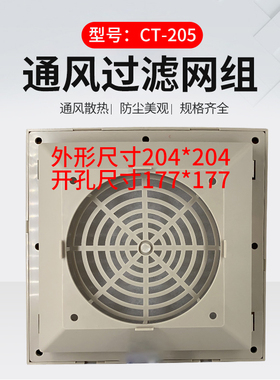 TAIJU台巨 通风过滤网组CT-205 开孔177*177 机柜防尘网 百叶网