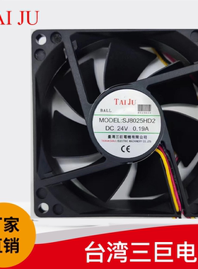 台湾三巨 24V散热风扇直流 SJ8025HD2 SJ8025LD2 80*80MM ZL-801
