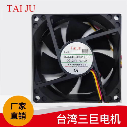 台湾三巨散热风扇TAIJU