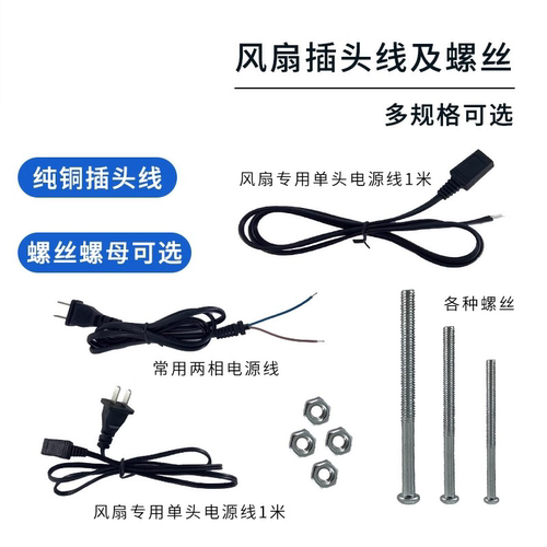 机柜风扇散热风扇电源线